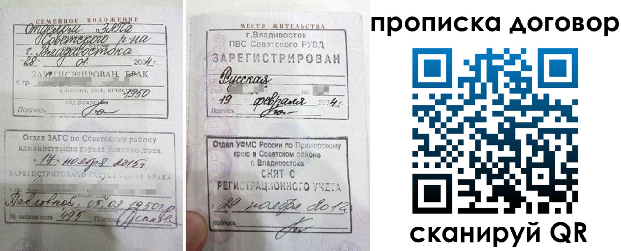 купить прописку в Жуковском