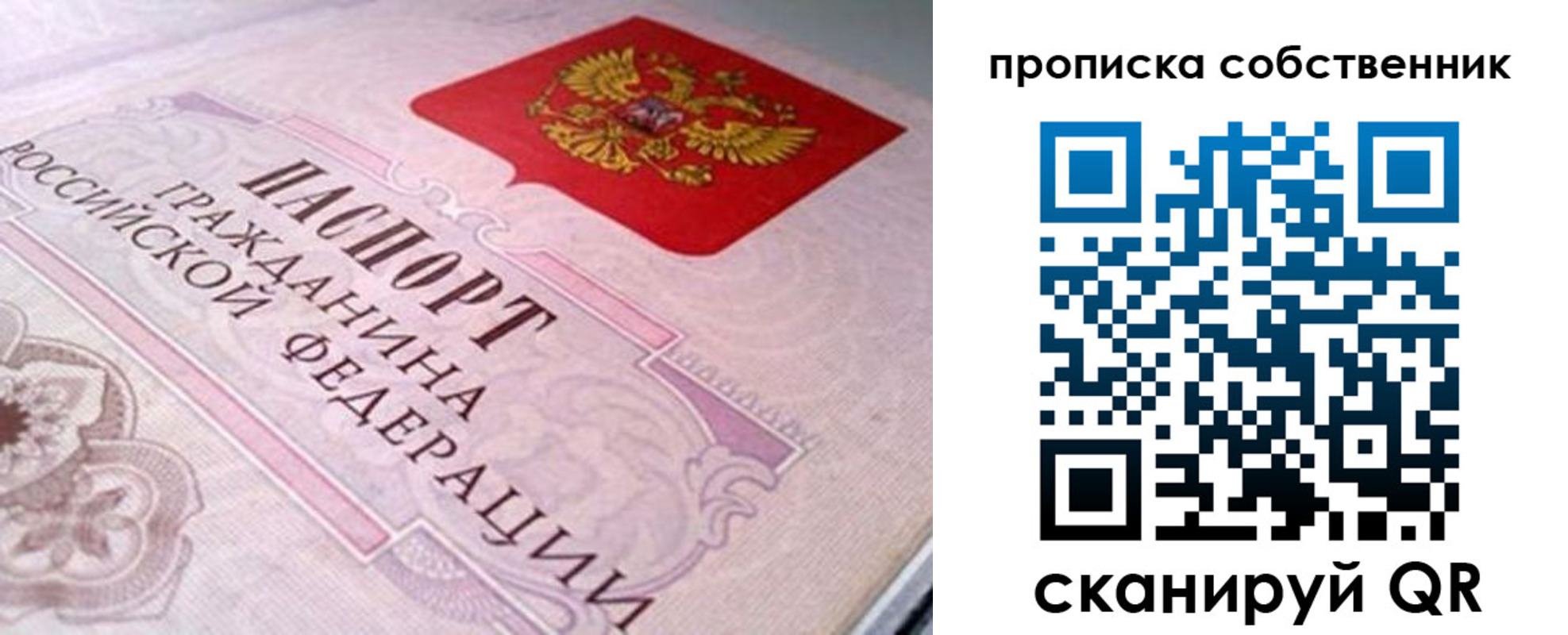 прописка от собственника в Жуковском