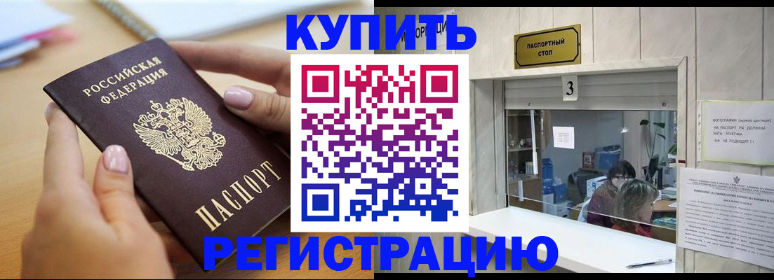 прописка 2025 в Жуковском