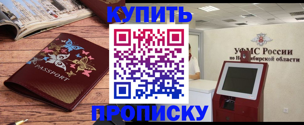 прописка для работы в Жуковском