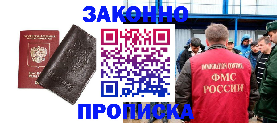 прописка от собственника в Жуковском