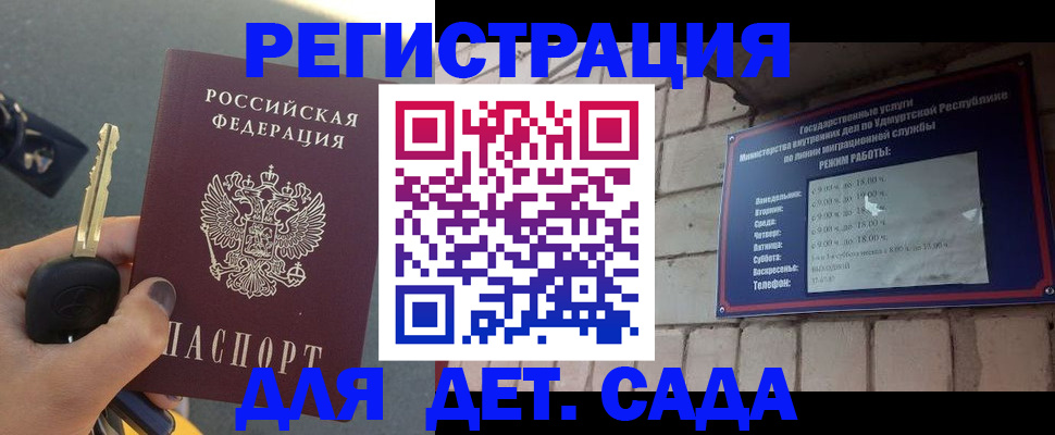 прописка для работы в Жуковском